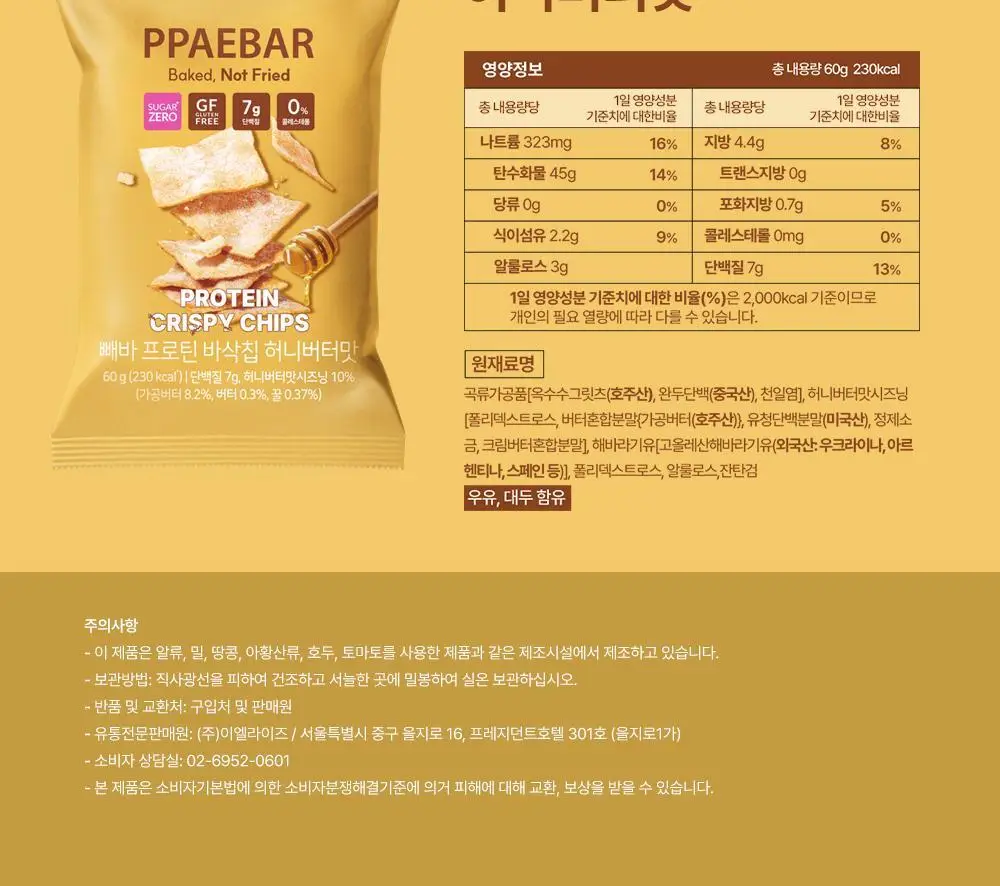 [포켓몬에디션] 빼바 프로틴 바삭칩 떡볶이맛/허니버터맛 60g 상세페이지 30